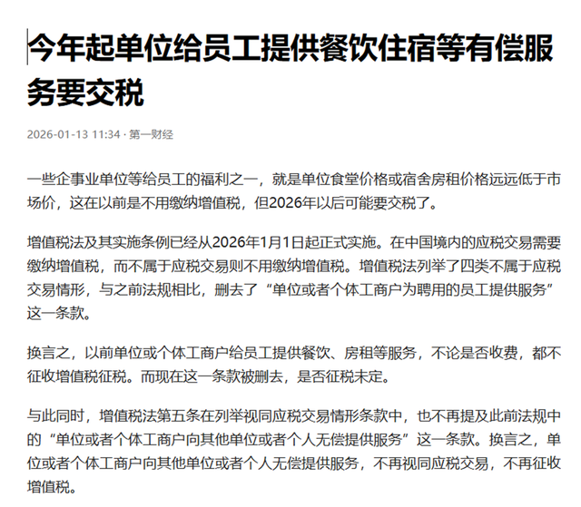 MK体育-企业又要叫苦了，新规定，给员工提供住宿餐饮也要交税了，咋回事
